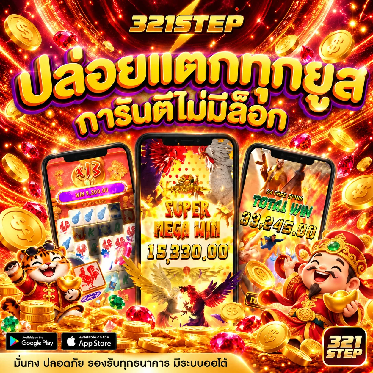ทดลองเกม PG Soft บน 321STEP