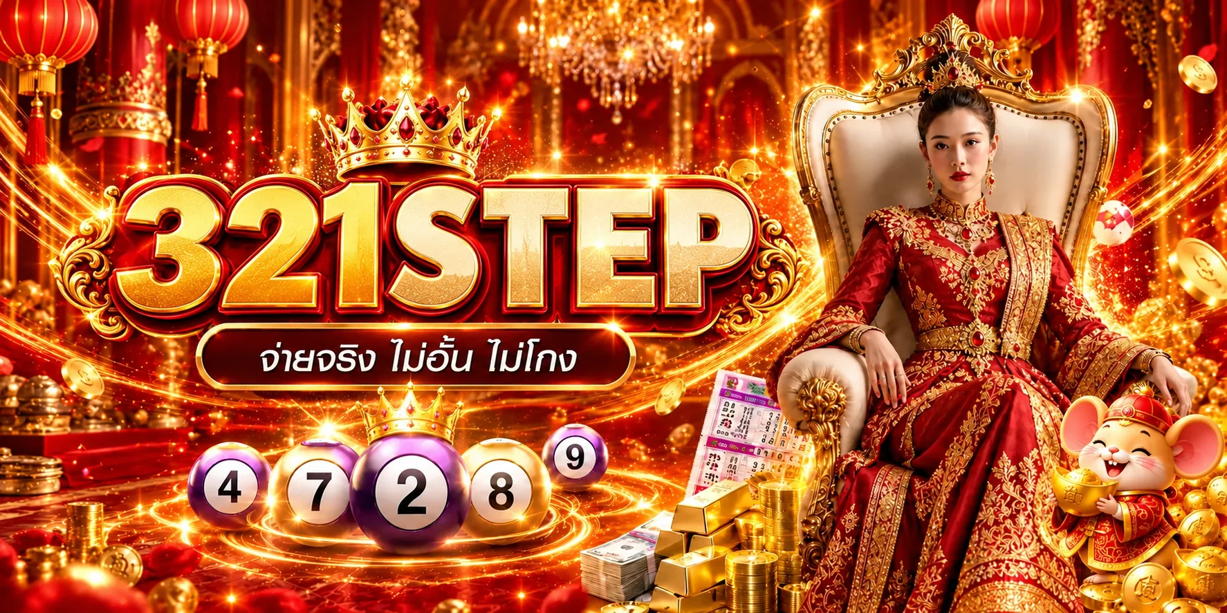 หวยออนไลน์ 321STEP