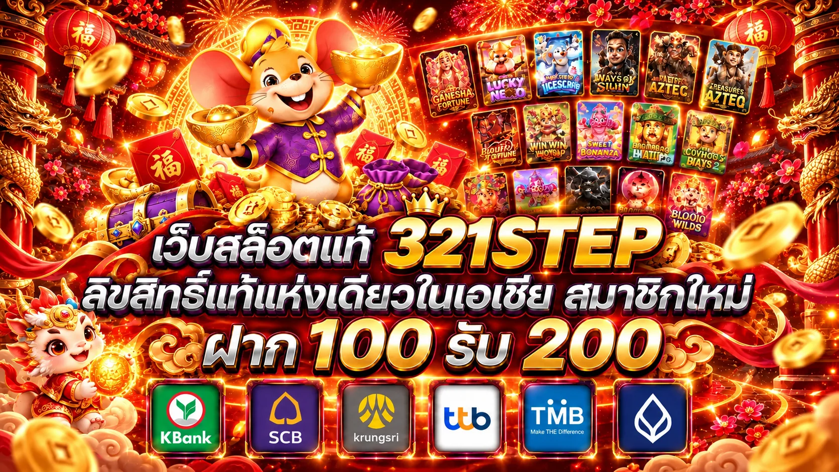 โปรโมชั่น 321STEP เครดิตฟรี