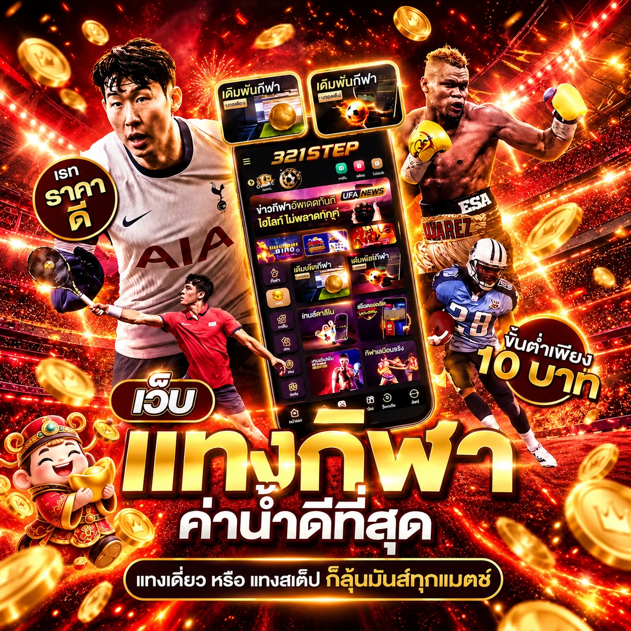 ทดลองเกมกีฬาและเกมค่ายอื่น 321STEP